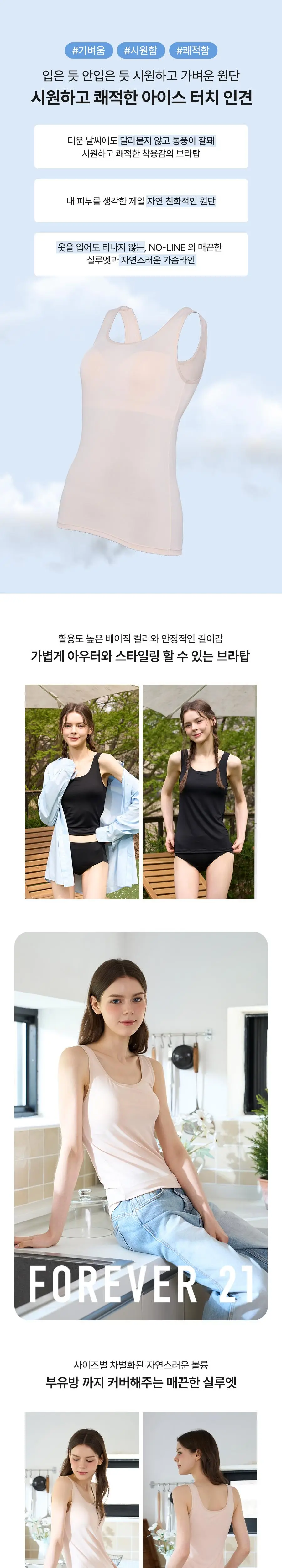 [1+1/부유방커버] 포에버21 데일리 브라탑 런닝형 (블랙&스킨) 상세페이지 21